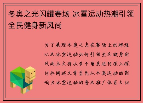 冬奥之光闪耀赛场 冰雪运动热潮引领全民健身新风尚