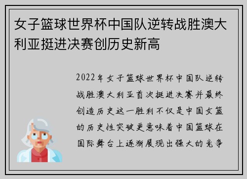 女子篮球世界杯中国队逆转战胜澳大利亚挺进决赛创历史新高