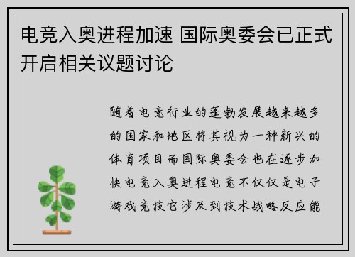 电竞入奥进程加速 国际奥委会已正式开启相关议题讨论