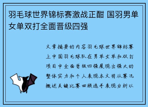 羽毛球世界锦标赛激战正酣 国羽男单女单双打全面晋级四强