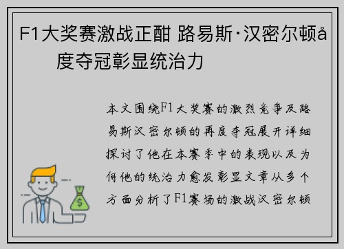 F1大奖赛激战正酣 路易斯·汉密尔顿再度夺冠彰显统治力