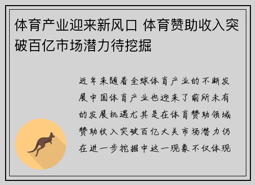 体育产业迎来新风口 体育赞助收入突破百亿市场潜力待挖掘
