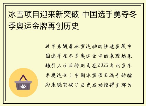 冰雪项目迎来新突破 中国选手勇夺冬季奥运金牌再创历史
