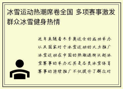 冰雪运动热潮席卷全国 多项赛事激发群众冰雪健身热情