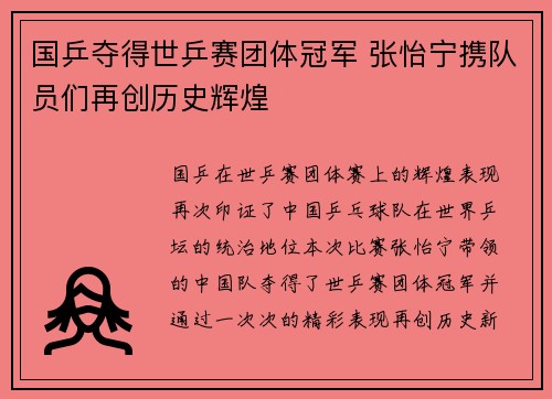 国乒夺得世乒赛团体冠军 张怡宁携队员们再创历史辉煌