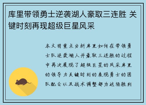 库里带领勇士逆袭湖人豪取三连胜 关键时刻再现超级巨星风采