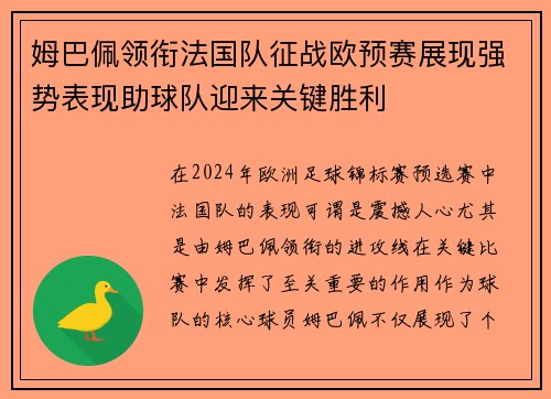 姆巴佩领衔法国队征战欧预赛展现强势表现助球队迎来关键胜利